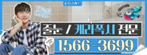 케라폭시 줄눈·나노코팅 현장 대표사진