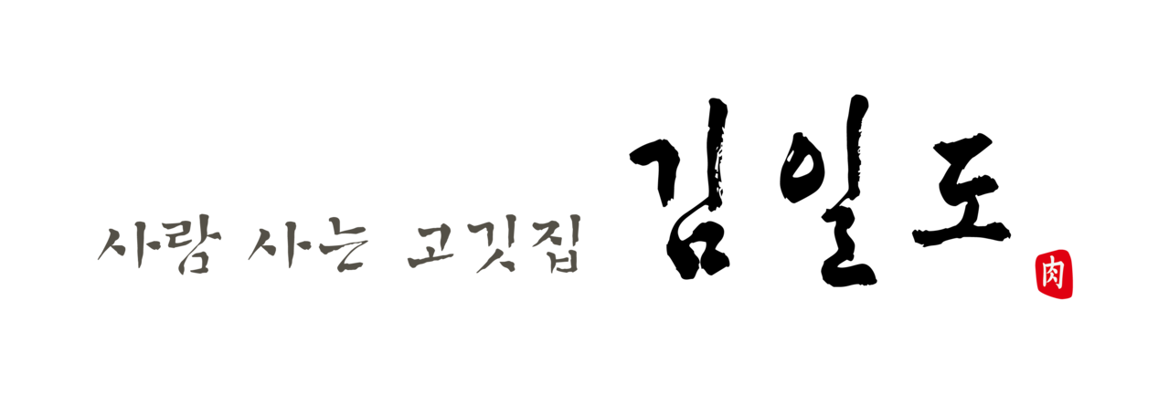 사람사는 고깃집 김일도 로고